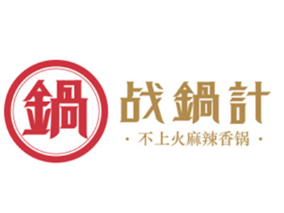 战锅计麻辣香锅加盟